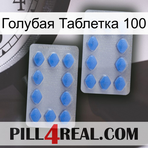 Голубая Таблетка 100 20.jpg